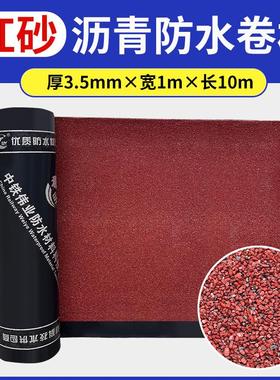 sbs防水卷材火烤型带砂黄砂屋顶补漏材料改性沥青防水红色岩面板