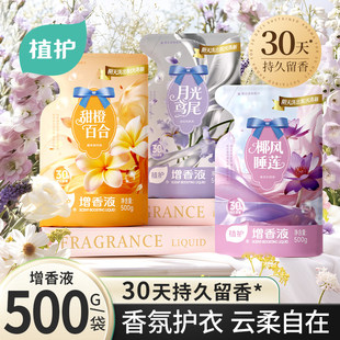 植护增香衣物柔顺剂30天持久留香袋装防静电