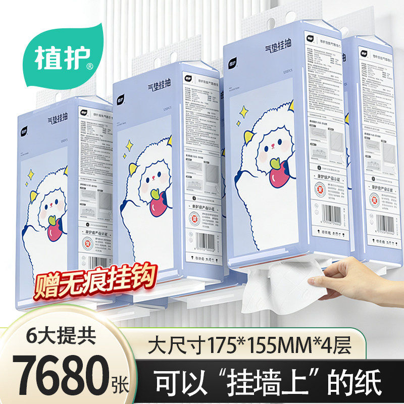 植护大包悬挂式抽纸整箱批婴儿擦手卫生纸厕纸面巾餐巾纸抽家用装,洗护清洁剂/卫生巾/纸/香薰,悬挂式纸巾,淘宝优惠券,粉丝福利购,淘宝优惠卷
