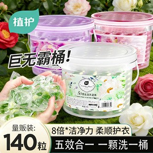 囤一次用半年！植护香氛洗衣凝珠140颗