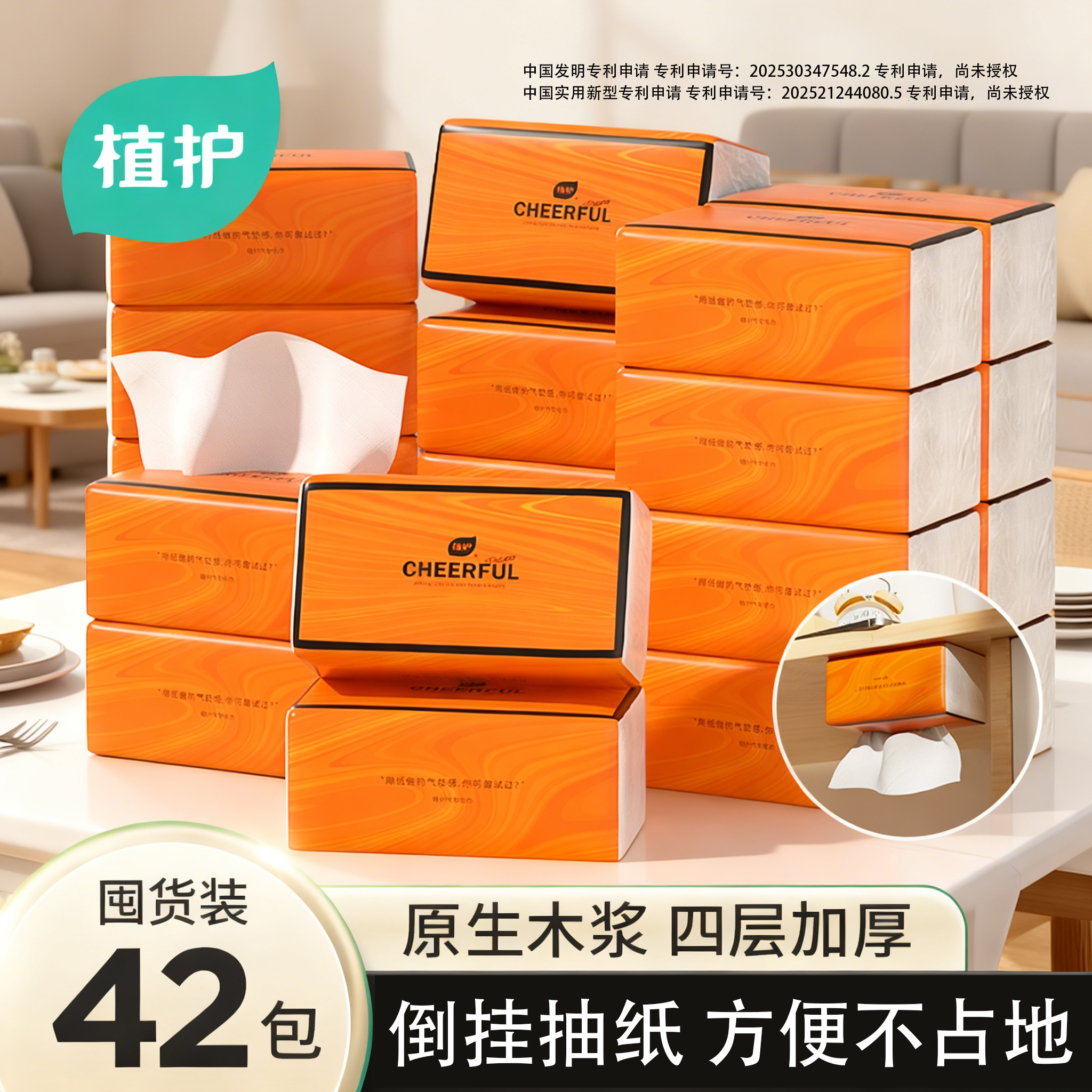 植护大包抽纸家用清洁整箱实惠装