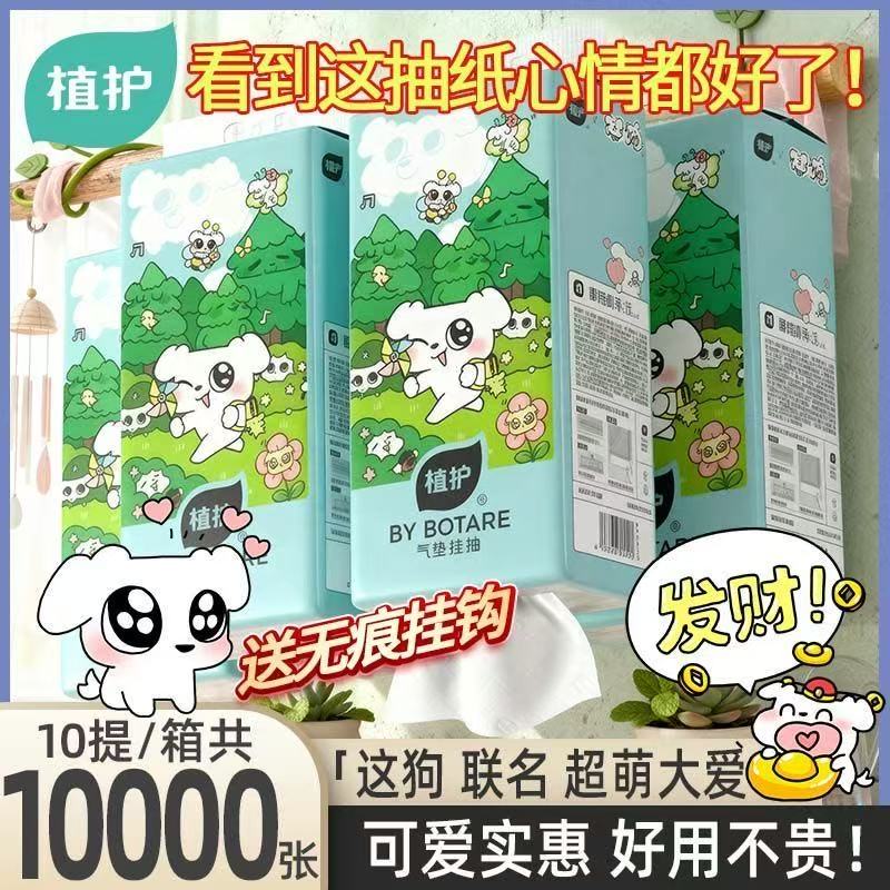 植护悬挂式抽纸巾家用整箱批