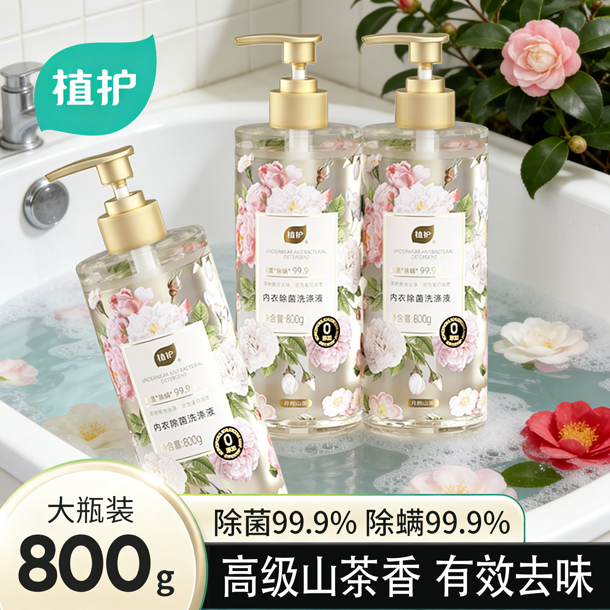 植护大瓶内衣洗衣液持久留香手洗男女士内裤清洗液除菌除螨清洁剂