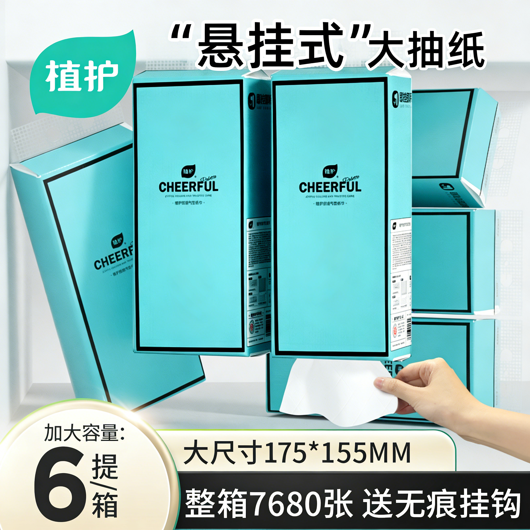 植护大包悬挂式抽纸餐巾纸家用实惠装整箱批厕纸擦手用纸卫生纸巾