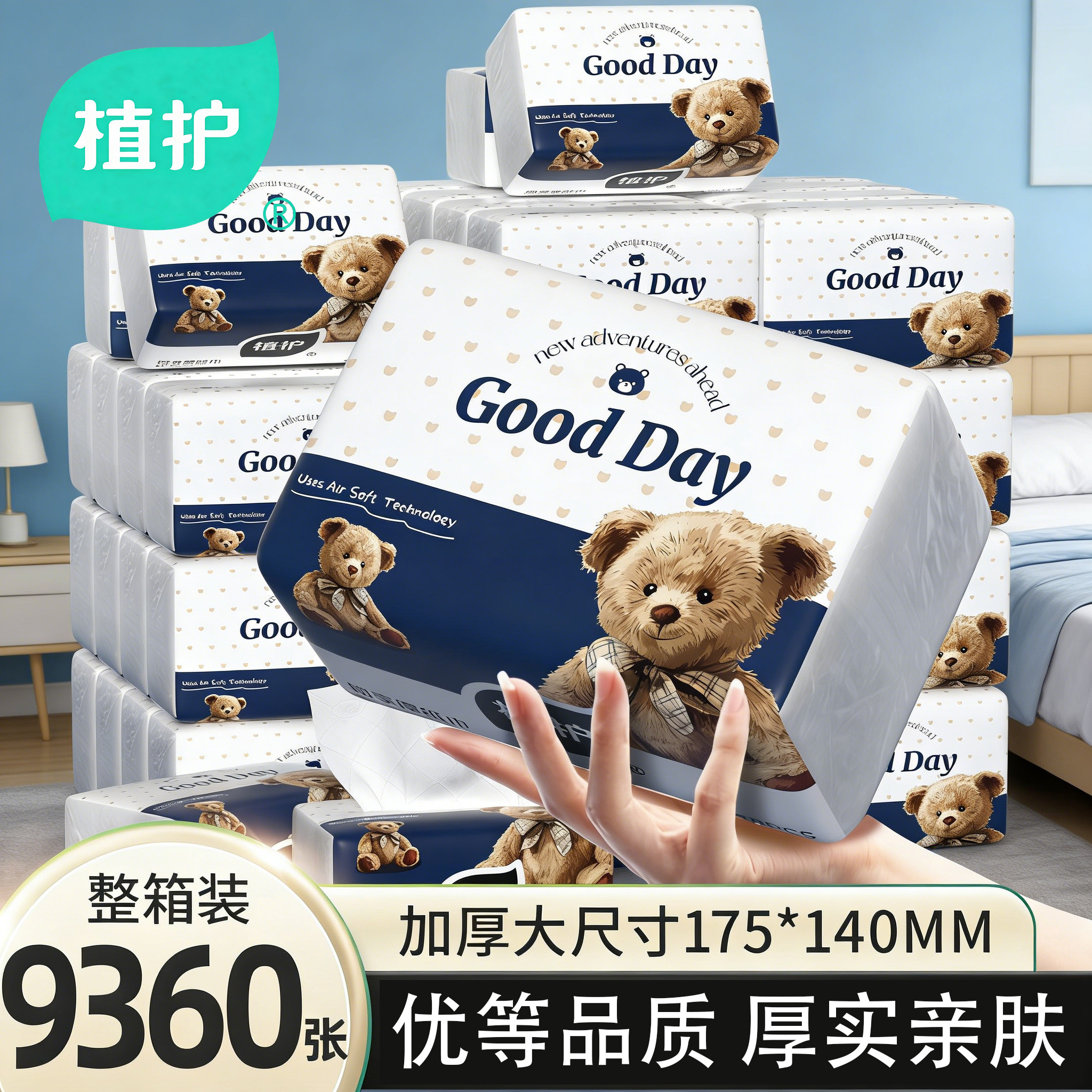 植护大包抽纸家用厚实整箱实惠装