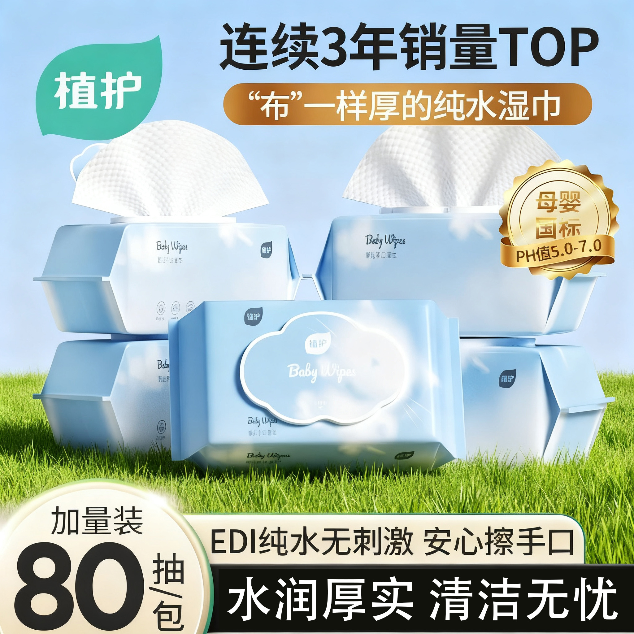 植护婴儿手口湿巾水润厚实