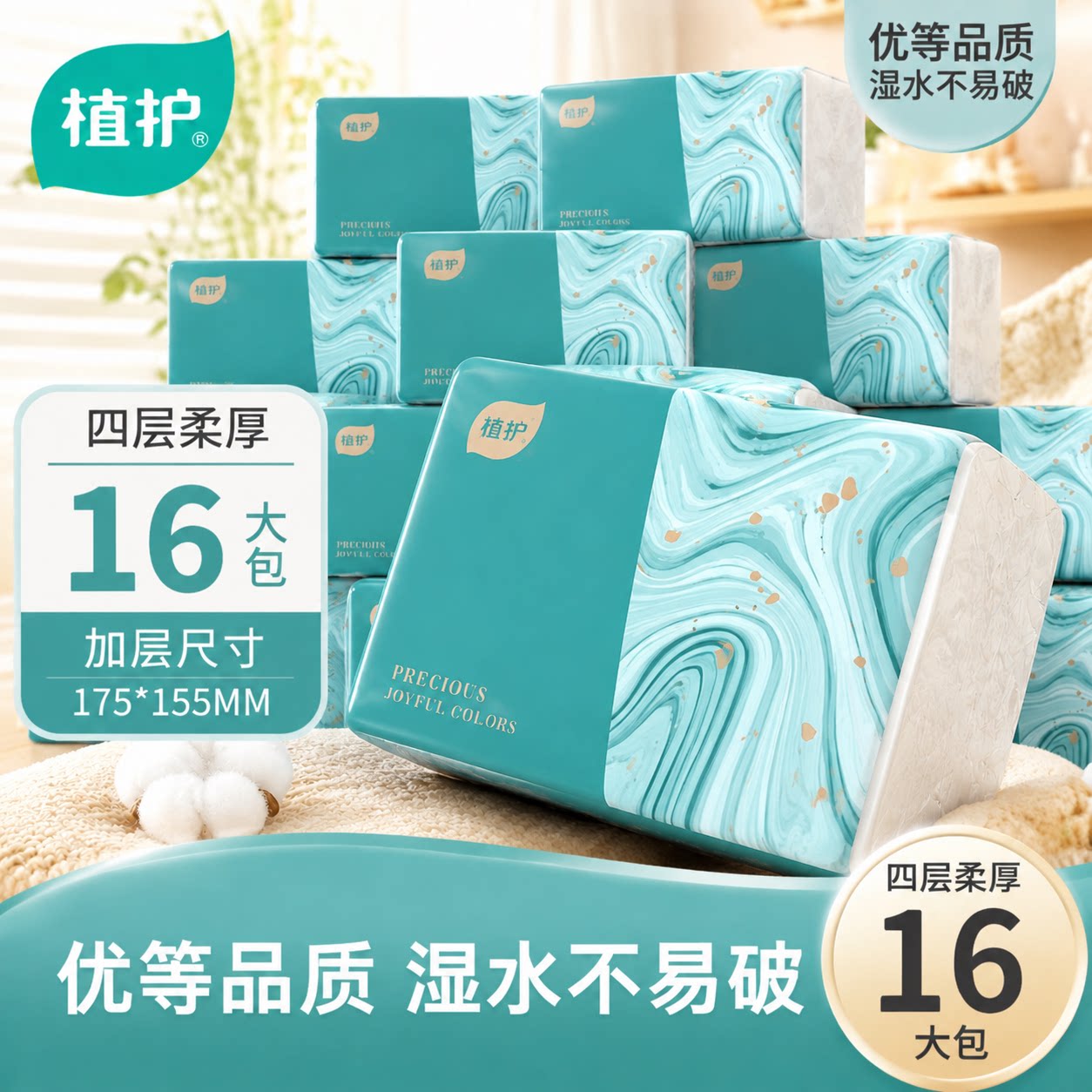 植护大包气垫抽纸整箱批实惠装卫生纸巾家用大餐巾纸抽婴儿面巾纸