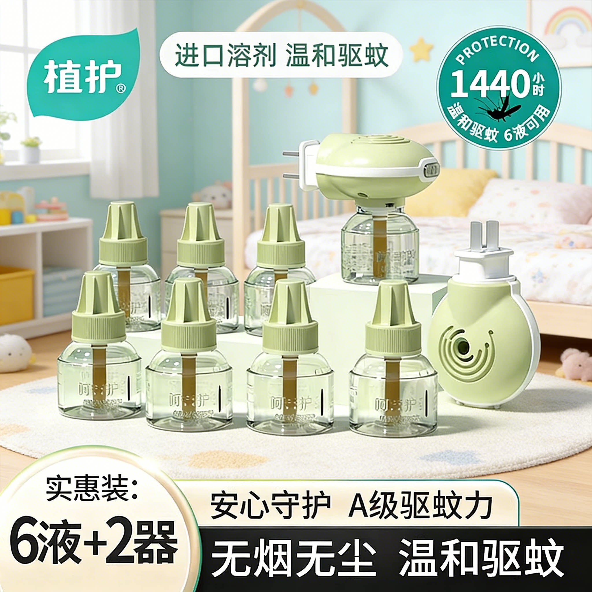 植护电热蚊香液无味家用插电式防蚊器补充液体加热器套装温和驱蚊