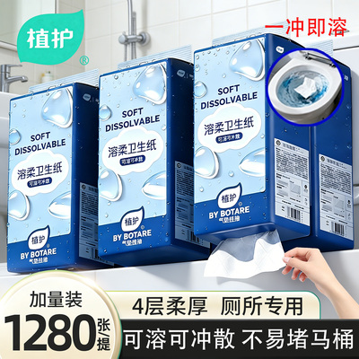 植护大包悬挂式可溶卫生纸实惠装