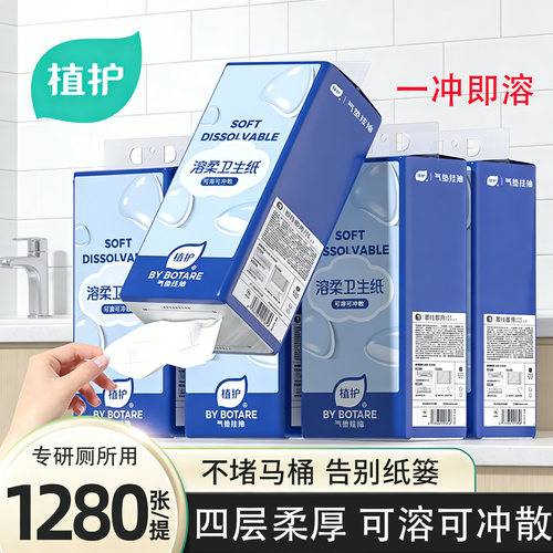 植护大包卫生纸可溶挂式厕纸家用