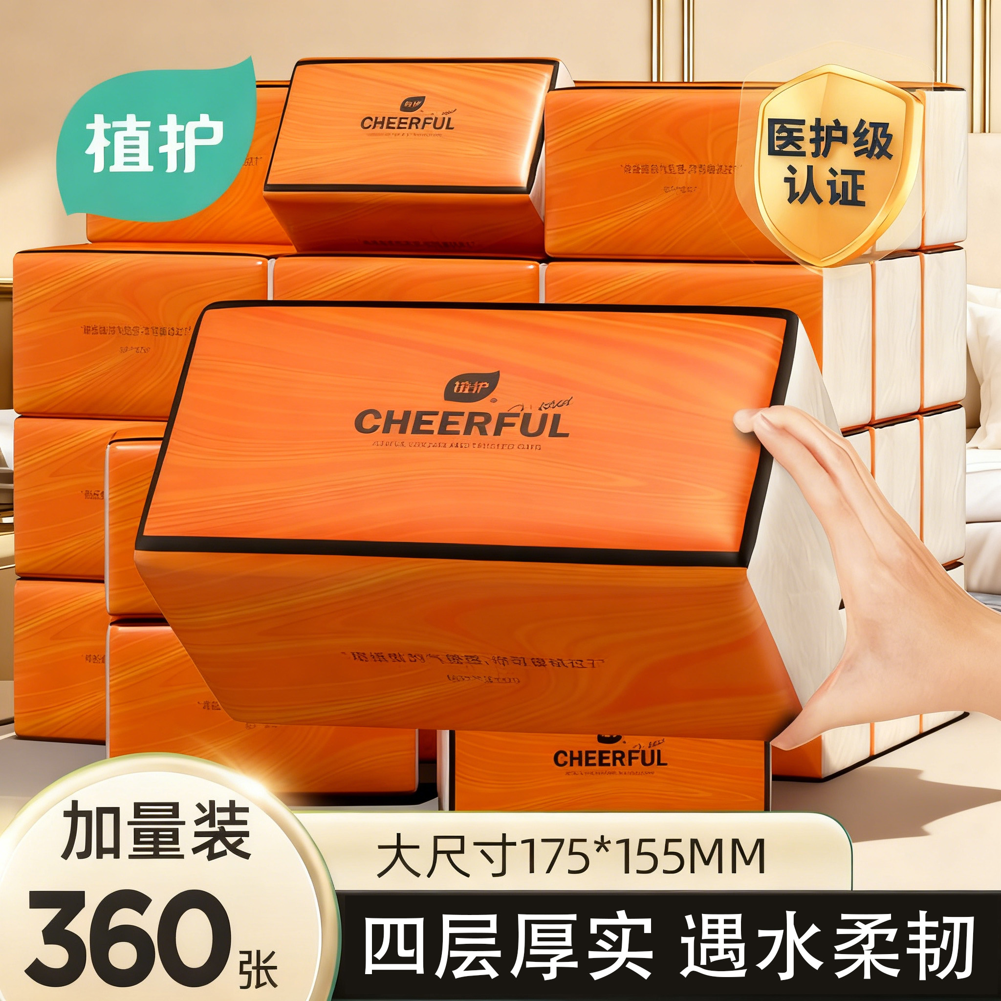 植护大包抽纸四层厚实整箱实惠装