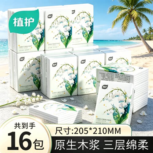 植护便携随身小包手帕纸整箱装