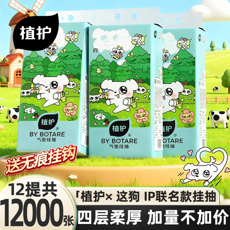 植护悬挂式抽纸巾家用整箱批