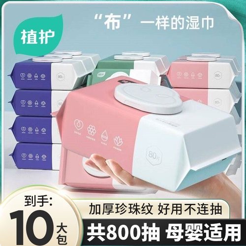 植护湿巾纸婴儿新生宝宝儿童手口屁专研厕纸用家庭实惠大包装整箱