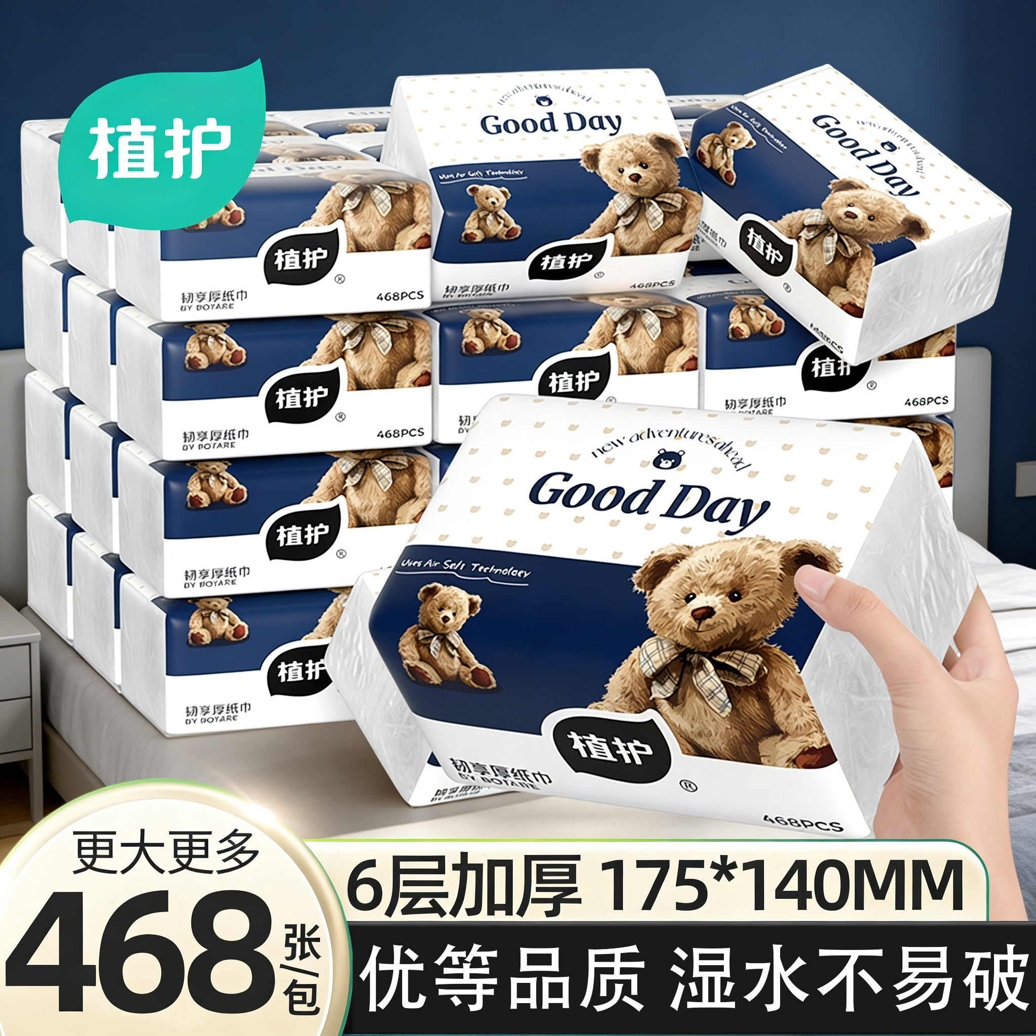 植护大包抽纸家用厚实湿水不易破