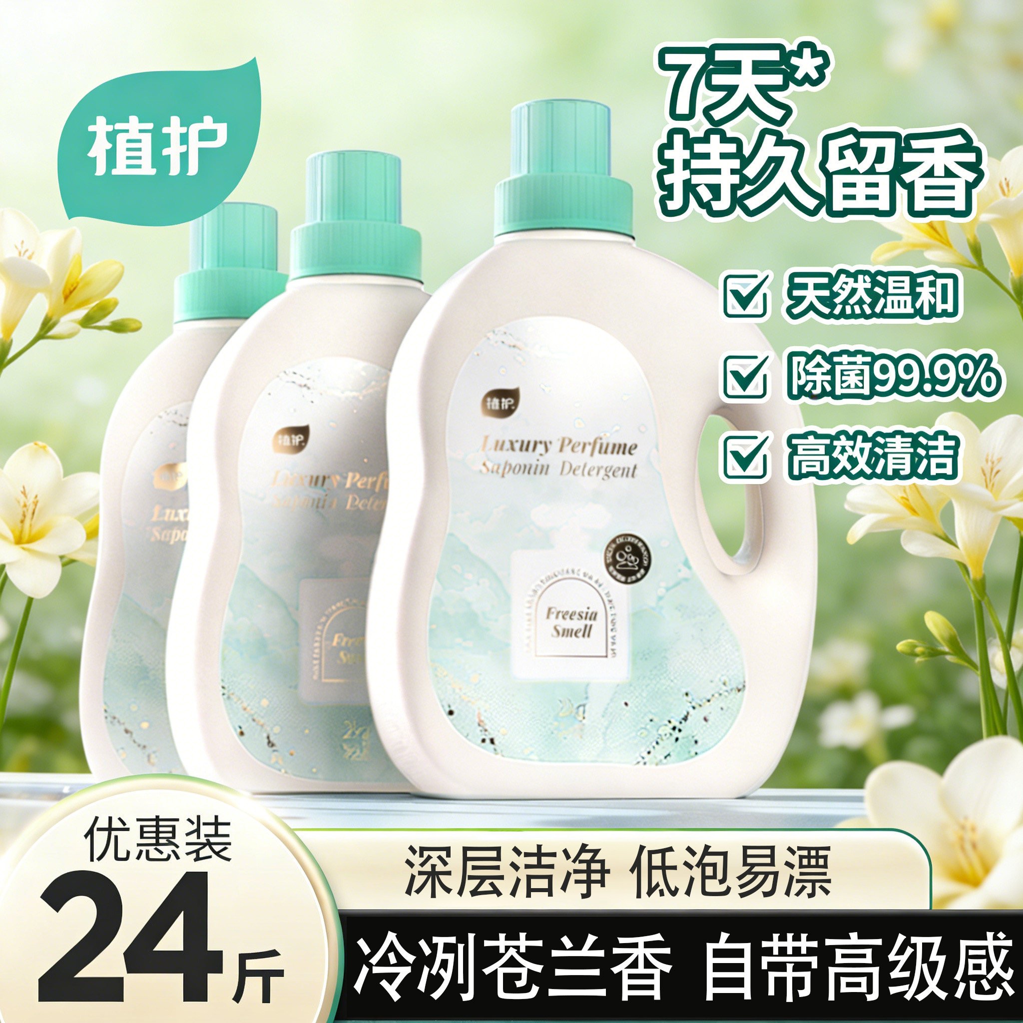 植护香水洗衣液72小时持久留香氛低泡整箱批家用实惠装袋装补充装,洗护清洁剂/卫生巾/纸/香薰,常规洗衣液,淘宝优惠券,粉丝福利购,淘宝优惠卷