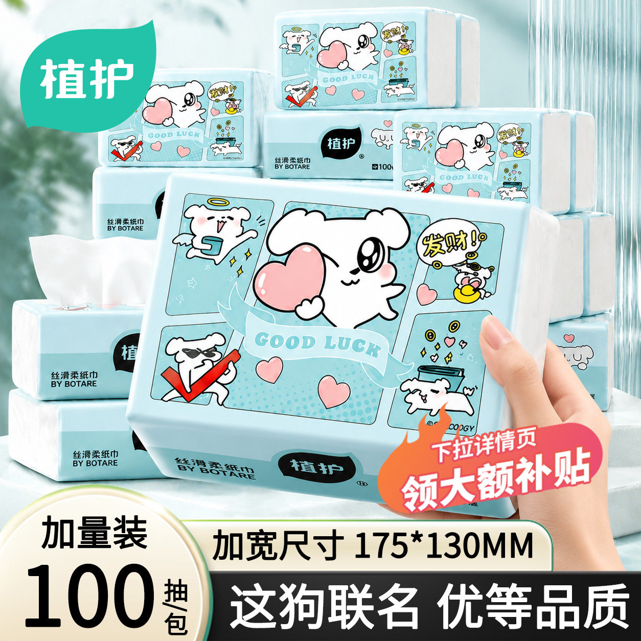 植护这狗联名款加厚大包家用抽纸图片
