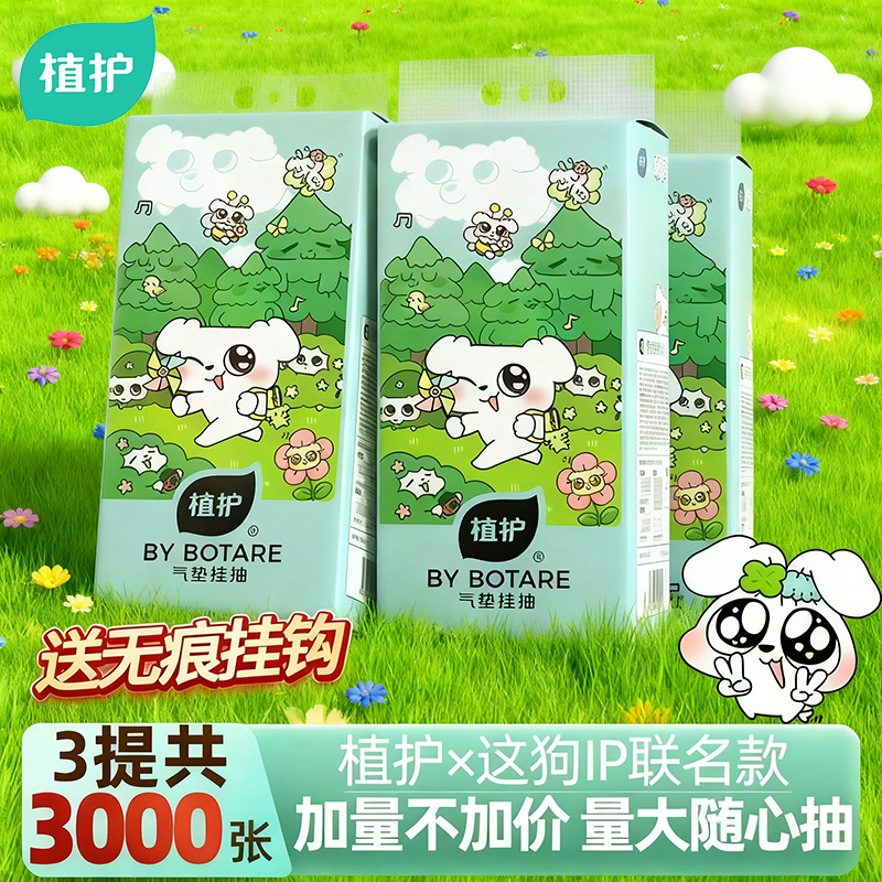 植护悬挂式抽纸巾家用整箱批