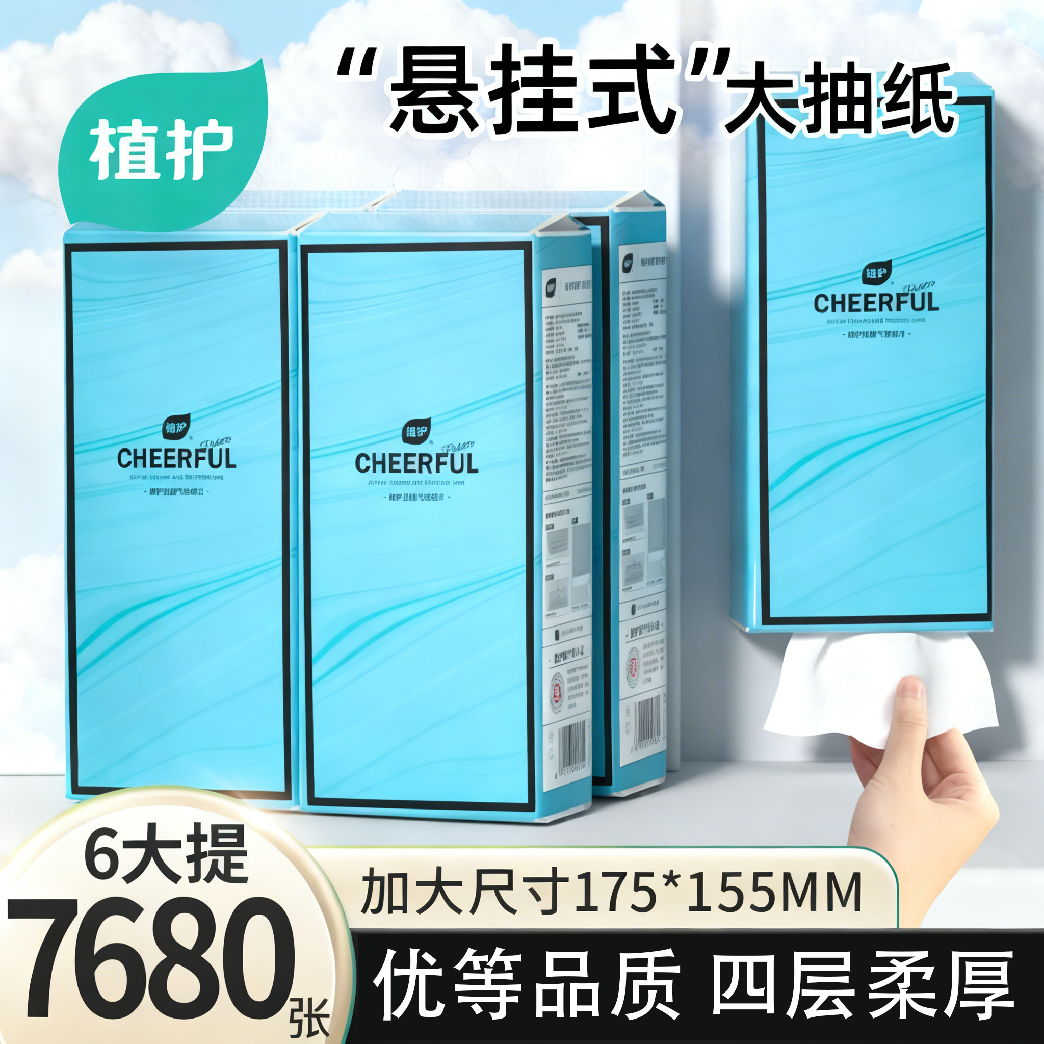 植护大包悬挂式抽纸家用整箱实惠