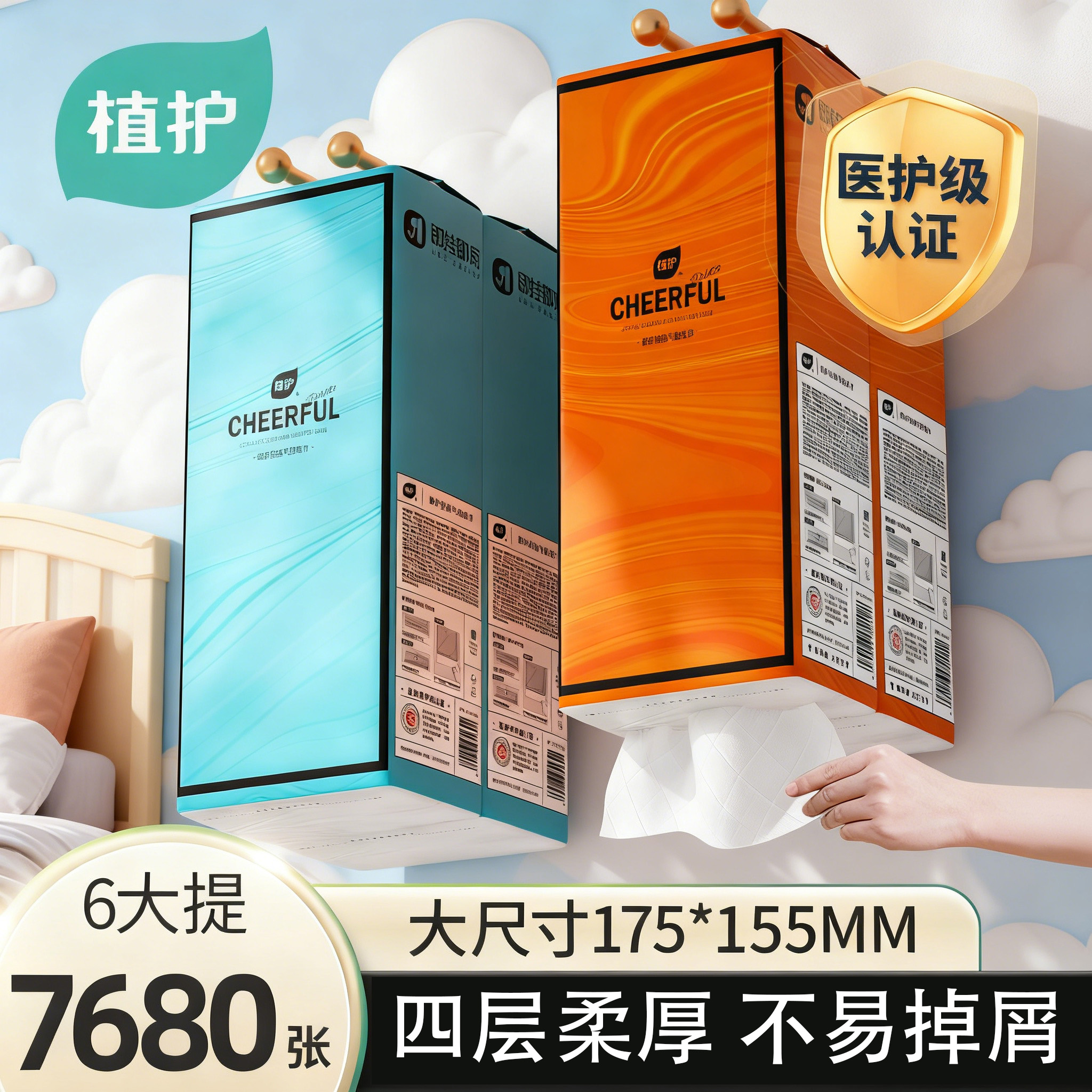 植护大包悬挂式抽纸家用实惠装