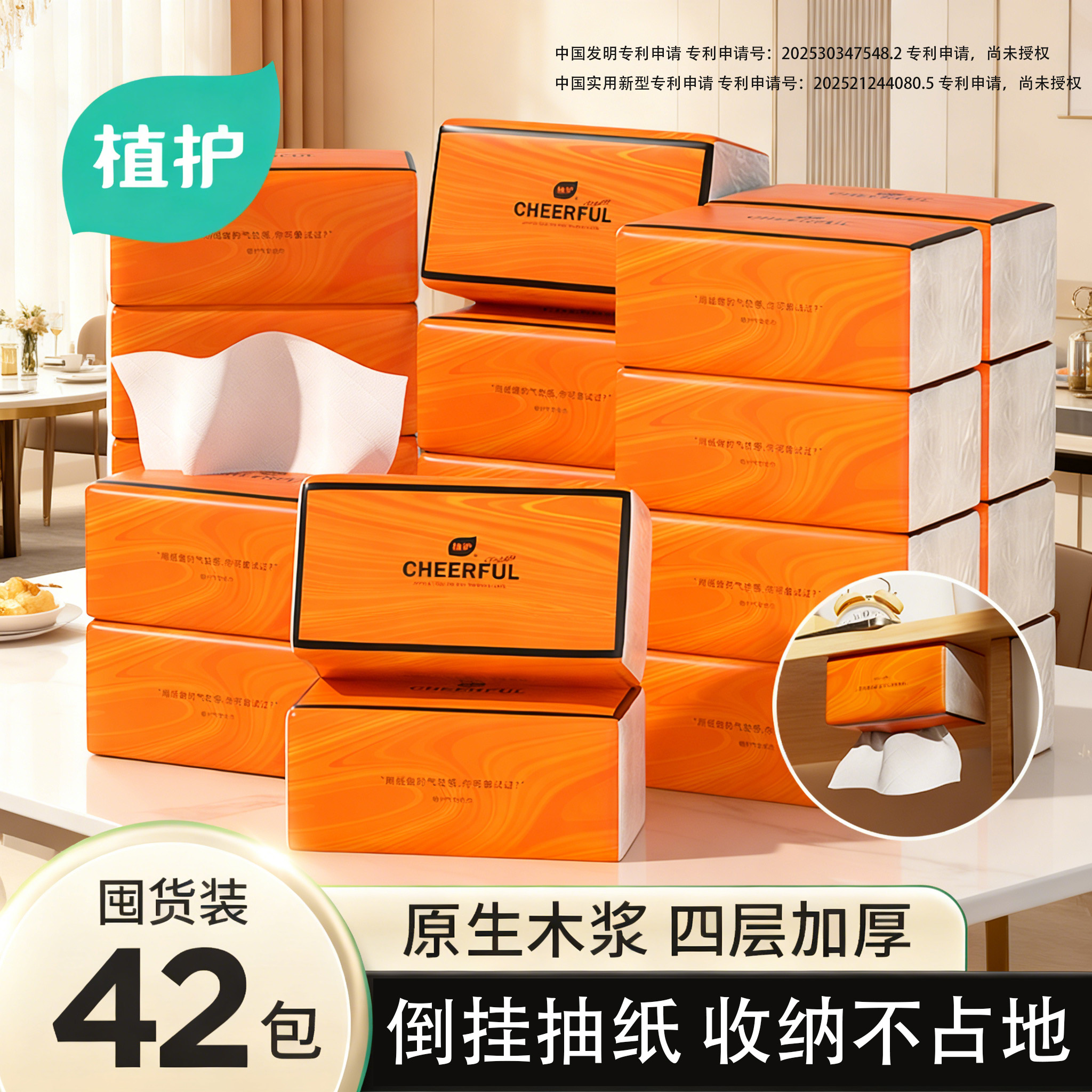 植护大包抽纸家用清洁整箱实惠装