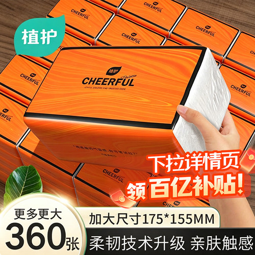 【植护一大包抽纸360张/包】
