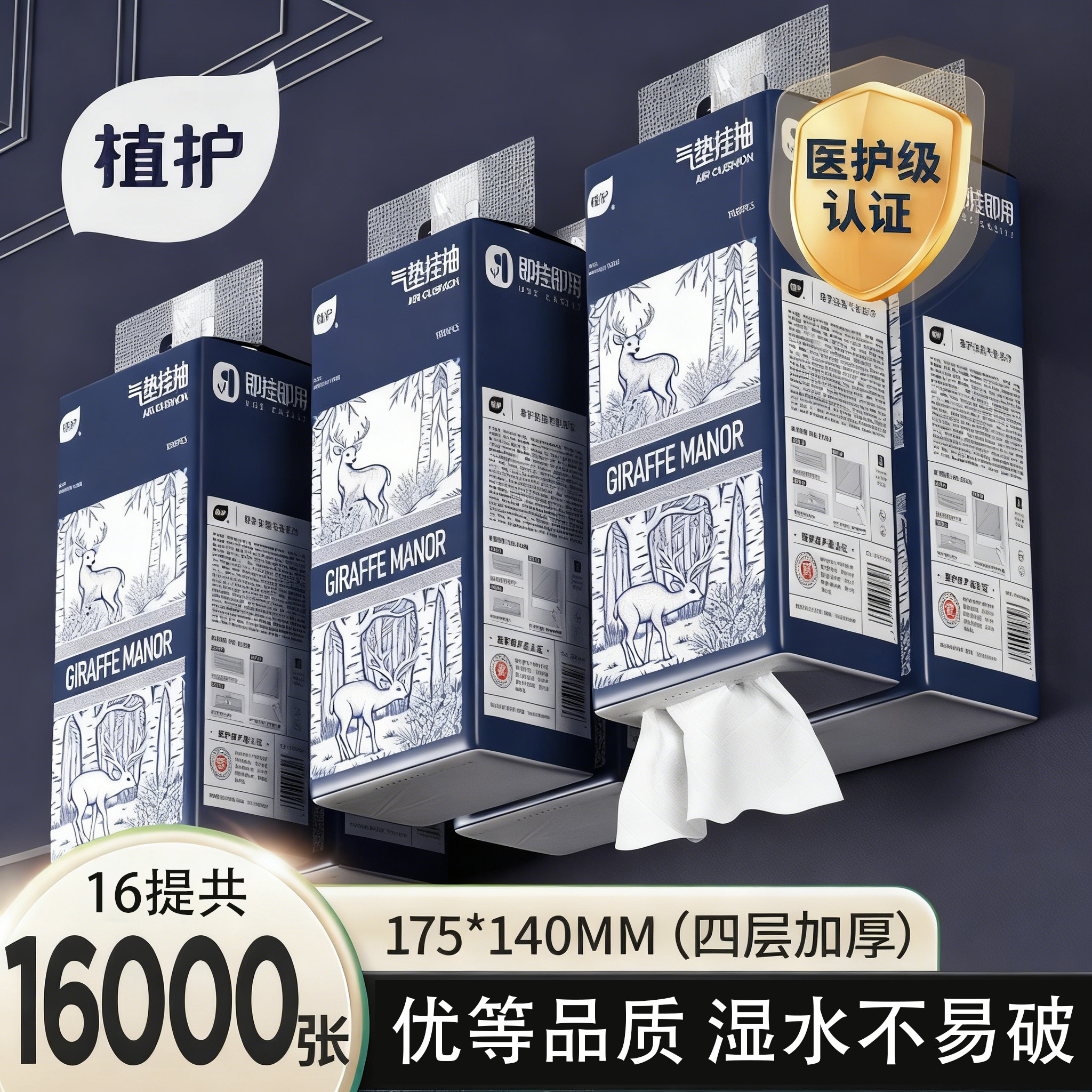 植护大包悬挂式抽纸巾整箱实惠装