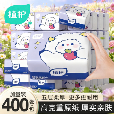 植护韧享抽纸5层加厚纸巾实惠装