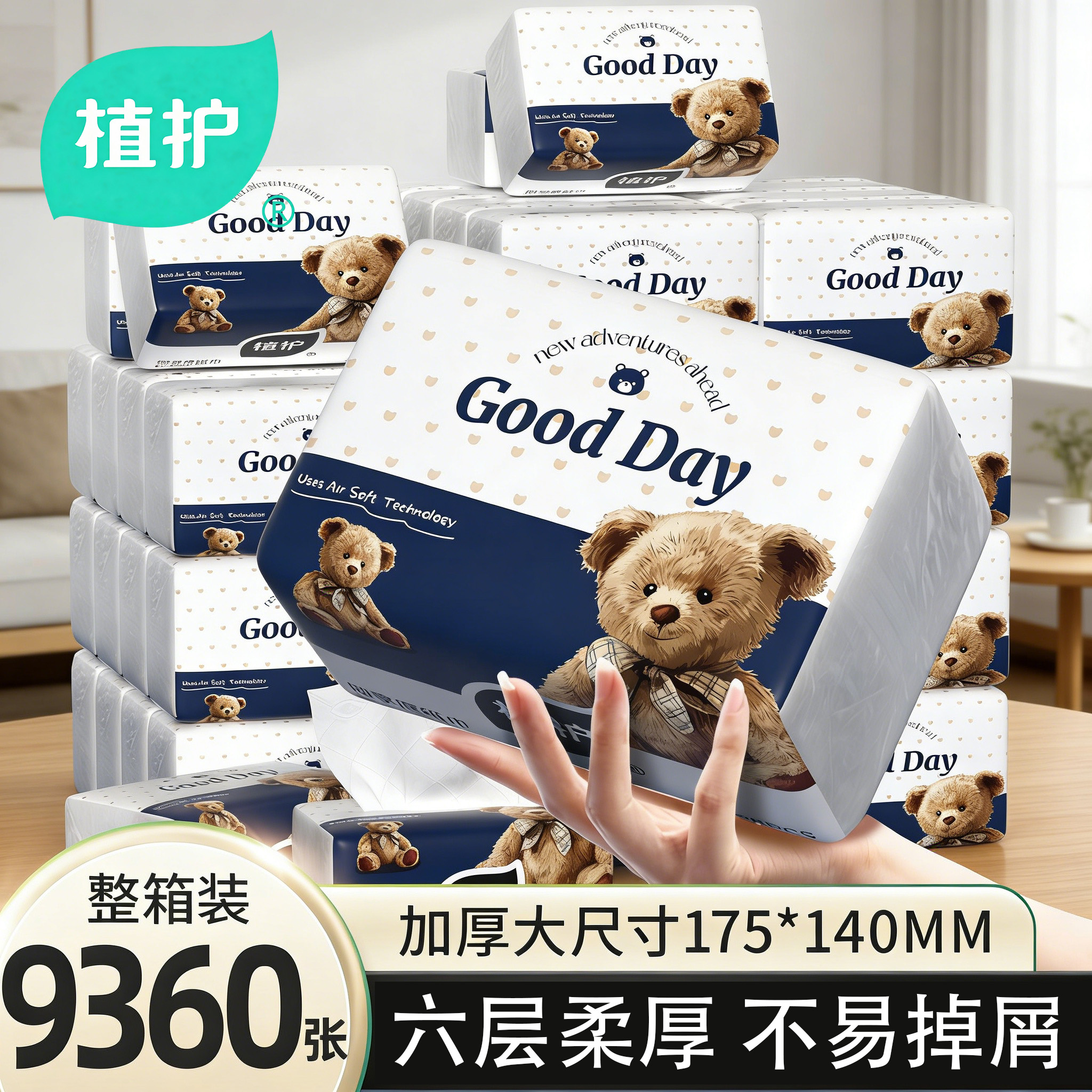 植护大包抽纸家用厚实整箱实惠装