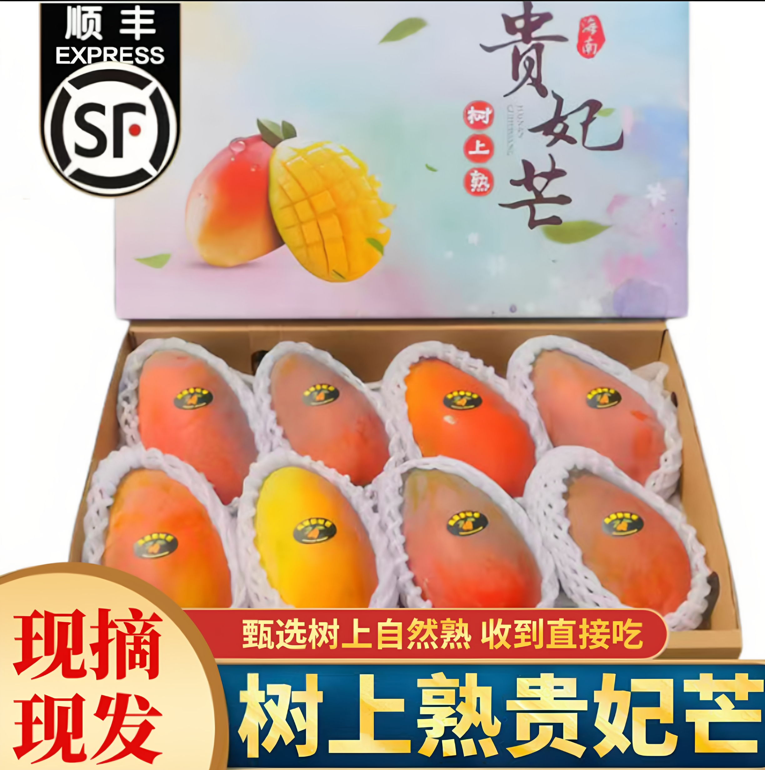正宗攀枝花树上熟贵妃芒果特大果礼盒装当季新鲜孕妇水果顺丰包邮