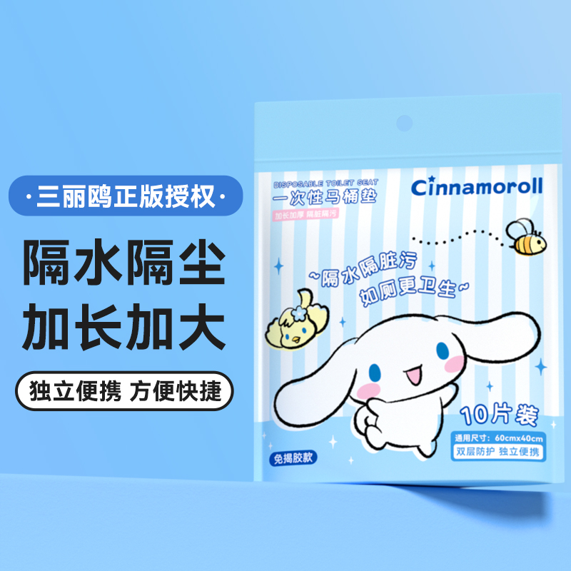 三丽鸥授权玉桂狗一次性马桶垫