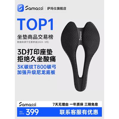 SAMASSI萨玛仕3D打印坐垫公路山地自行车骑行碳纤维短鼻座垫游龙