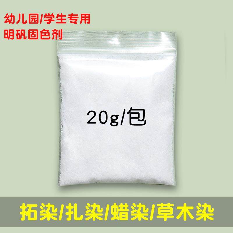 植物拓染明矾固色剂扎染蜡染树叶草木染材料染色剂儿童敲拓印工具