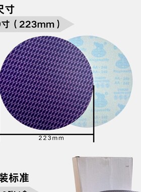 9寸紫色菱形自粘植绒p圆盘砂网格砂纸菱形防堵耐磨墙面打磨砂纸片