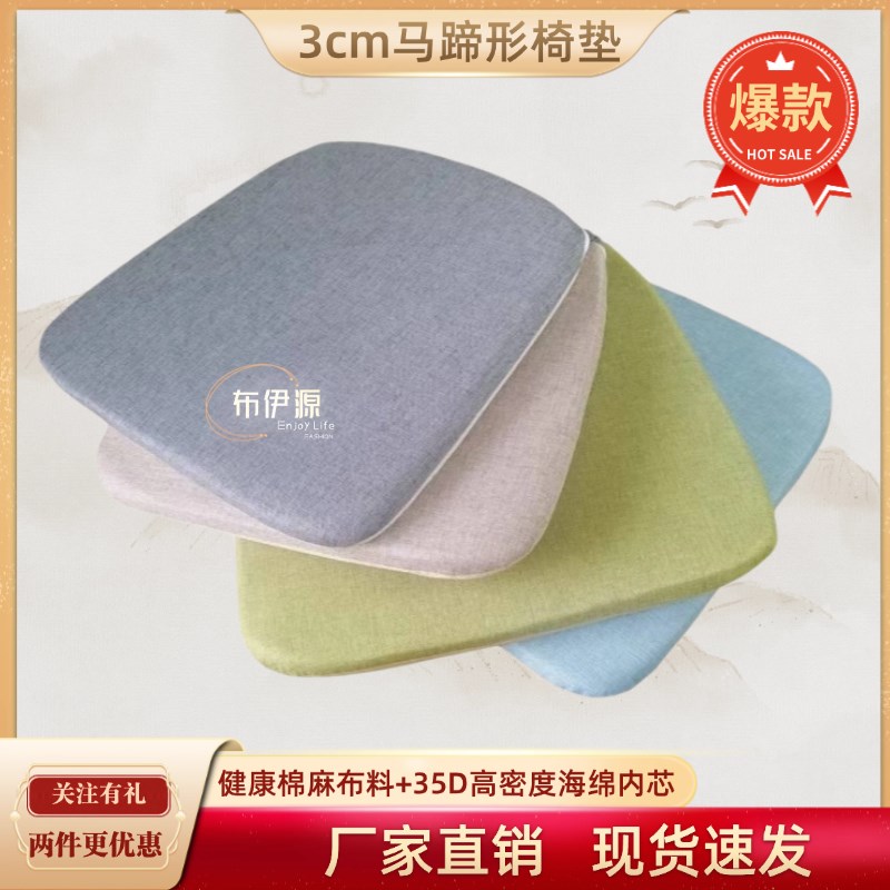 坐垫马蹄形椅垫 餐椅垫 温莎椅软垫 增高加厚可拆洗 棉麻布艺坐垫