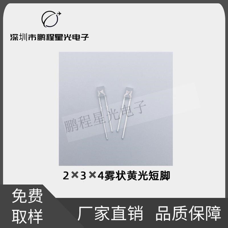 234方形雾状黄光led灯珠2*3*4方灯白发黄直插式led发光二极管