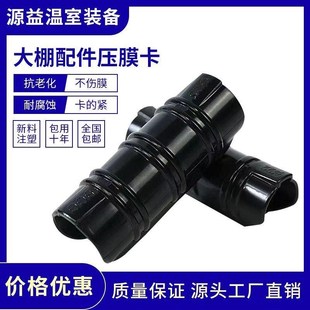 温室大棚配件大全黑色合金塑料压膜卡钢管卡扣夹子薄膜卡白正反卡