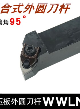 WWLNR数控车刀机夹桃型车床刀具粗车复合式95度外圆车刀杆WWLNL