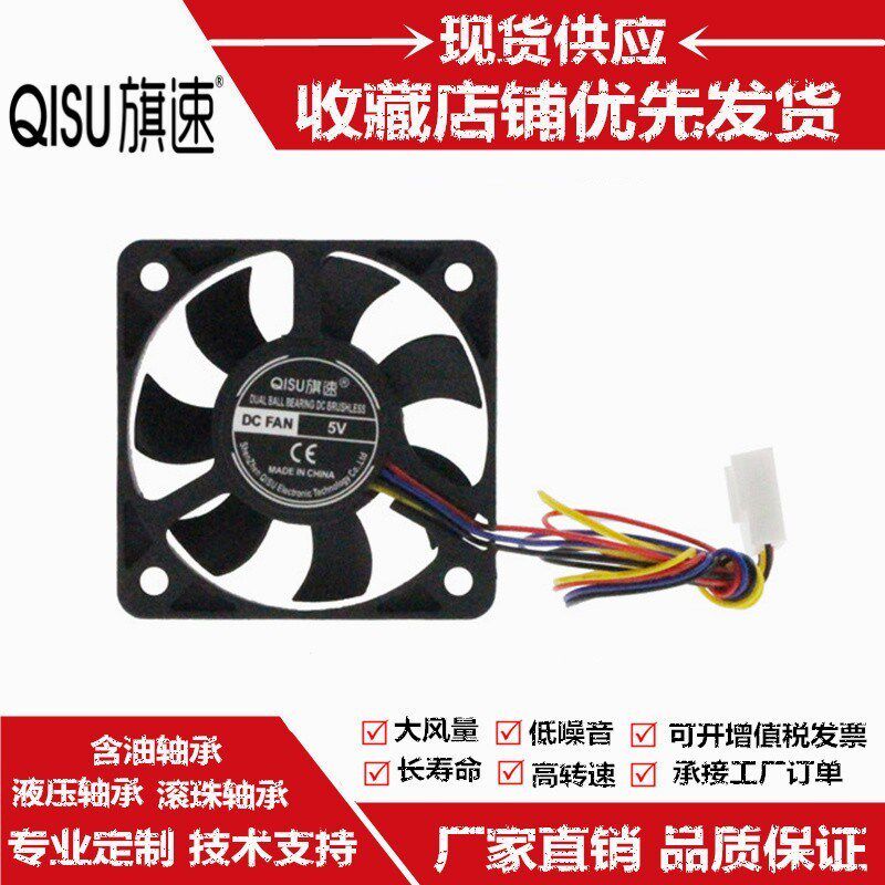 旗速5010液压轴承PWM温控四线24V 12V 5V 50*50*10MM 5CM散热风扇