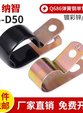 D5D6D8D10D12-D50镀锌单管夹片Q686F4浸塑R型弹簧性油管卡箍CT370