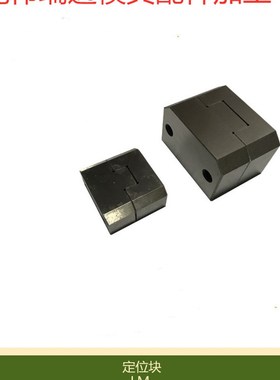 供应LM50 LM75 LM35 LM100 模具固定块 精定位 立式0度 定位块