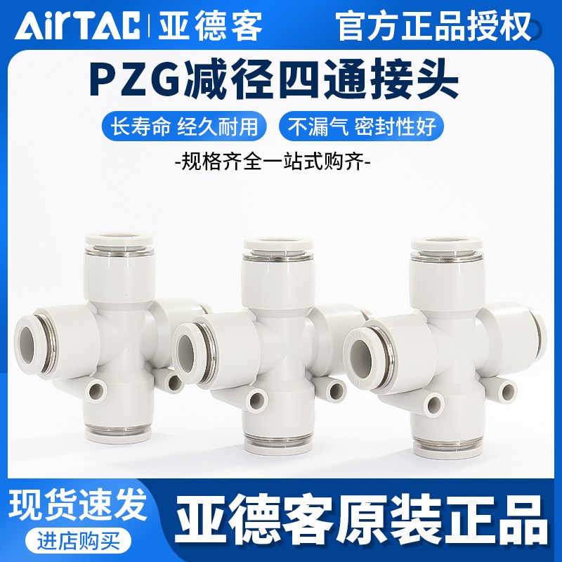 亚德客气动气管十字减径四通变径快插接头PZG6-4/8-6/10-8/12-10