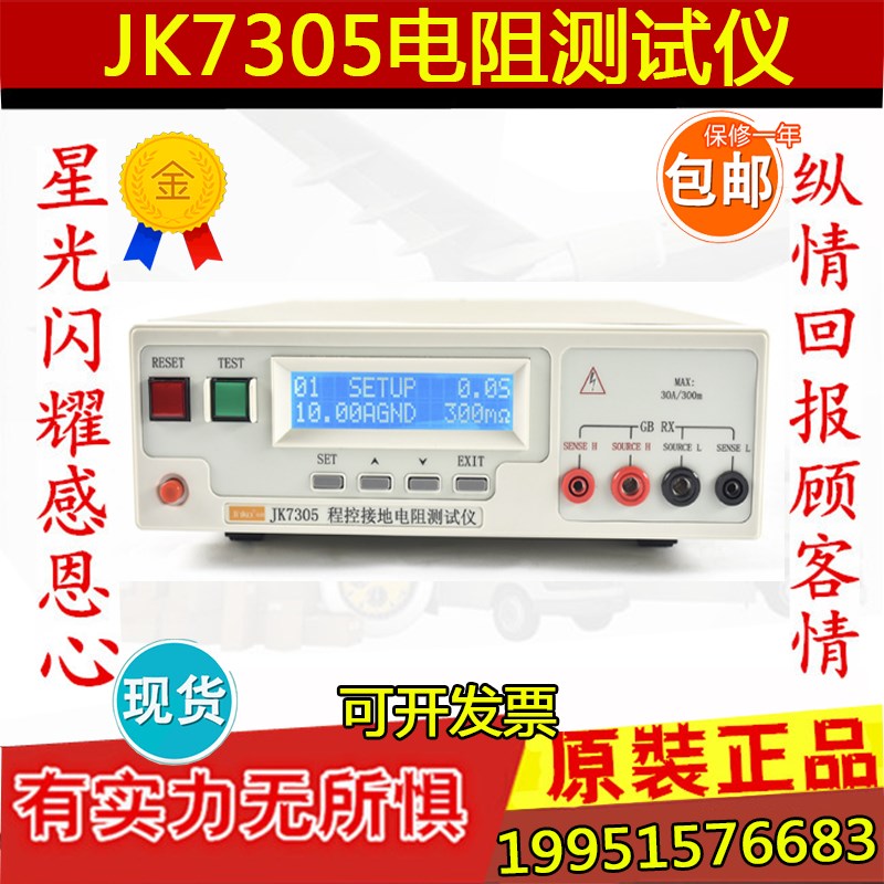金科正品仪器 JK7305程控接地电阻测试仪 键盘锁定功能 报警功能