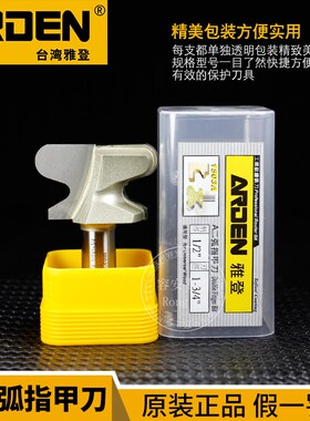 台湾雅登木工刀具二弧指甲刀 电木修边机锣刀木工拉手刀镂刀1503A