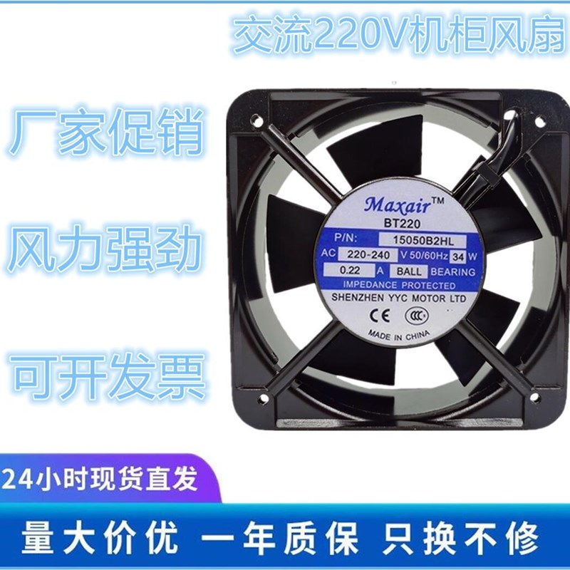Maxair BT220 15050B2HL 220-240V 0.22A 34W 17251 轴流风机