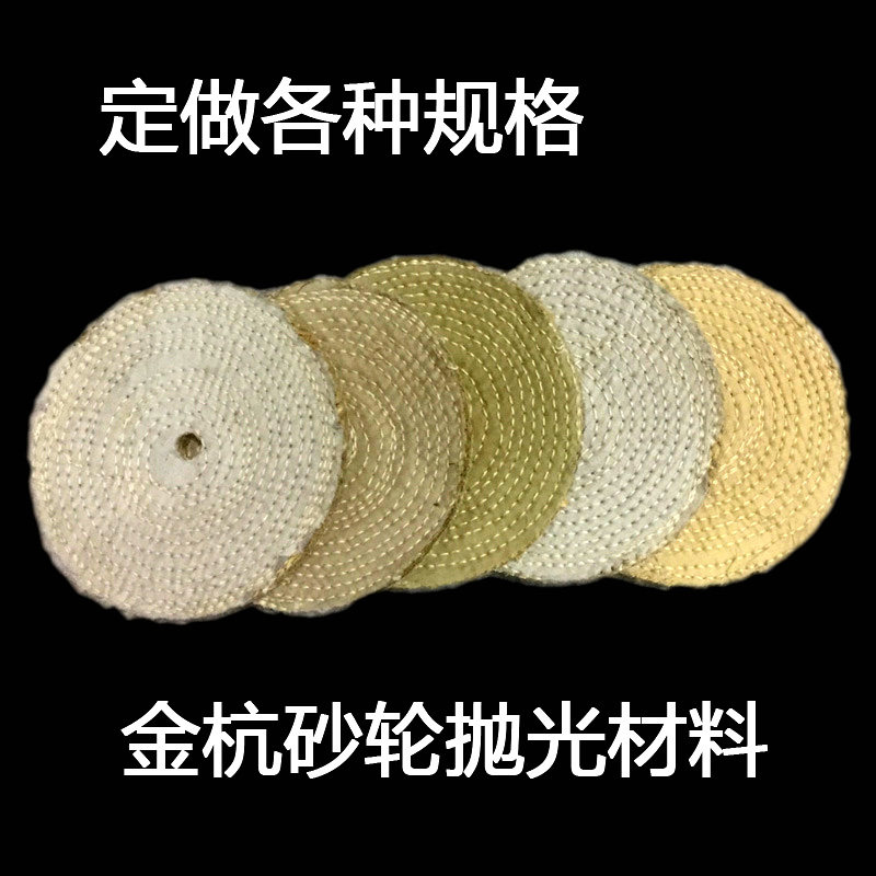 小麻轮 不锈钢镜面抛光轮 麻布轮 硬布轮打线布麻轮150*10可定做