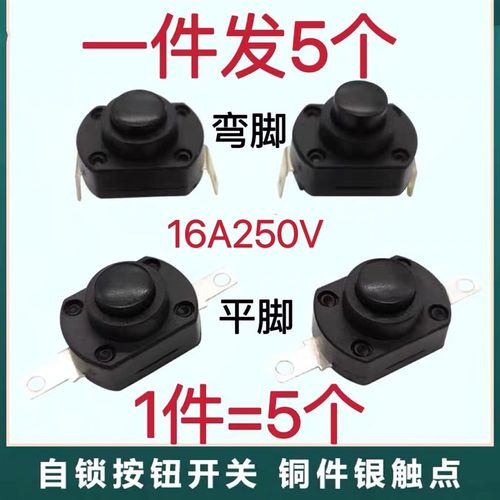强光手电筒开关6A250V自锁型按钮开关 小型电饭盒贴片按键XY-19