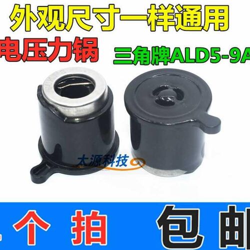 三角牌ALD5-9A电压力锅配件泄压阀 蒸汽阀 排气阀 安全阀 限压阀