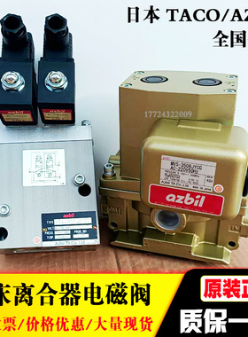 TACO冲床离合器电磁阀azbil双联MVS 3506JYCG 354 601 P000