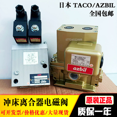 TACO冲床离合器电磁阀azbil双联MVS 3506JYCG 354 601 P000